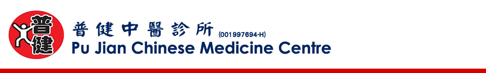 Pu Jian Chinese Medicine Centre
