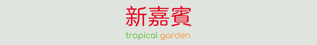 Tropical Garden Restaurant Sdn Bhd