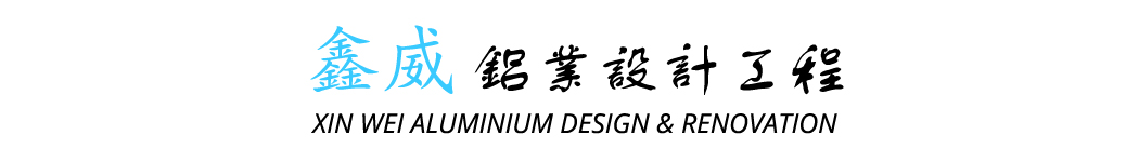 XIN WEI ALUMINIUM DESIGN & RENOVATION