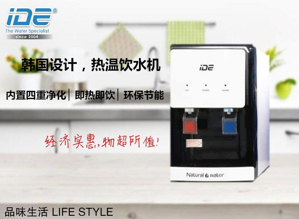 IDE Korea Design Hot&Warm Water Purifier Have Promotion!!