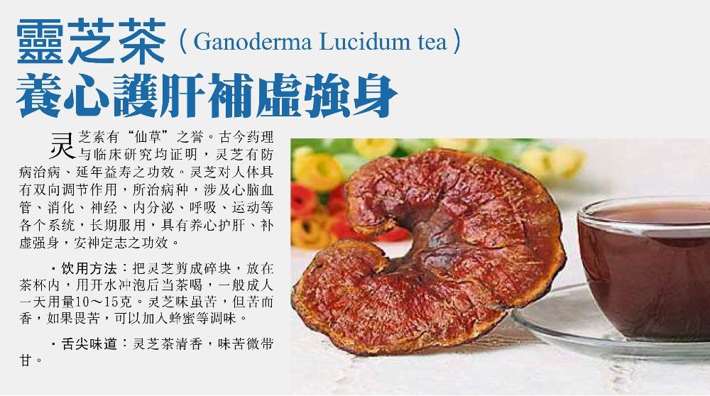 Ganoderma Lucidum Tea