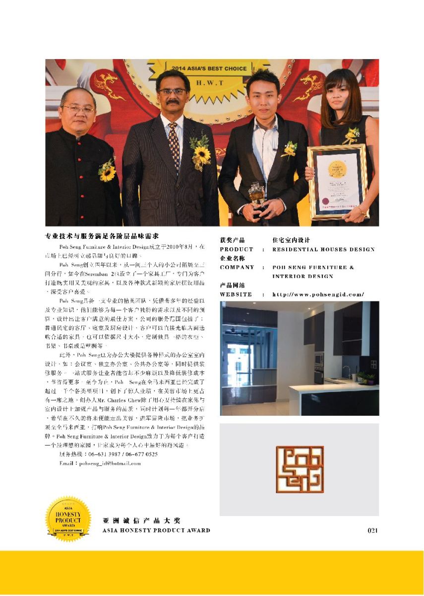 Asia Honesty Product Award 2014