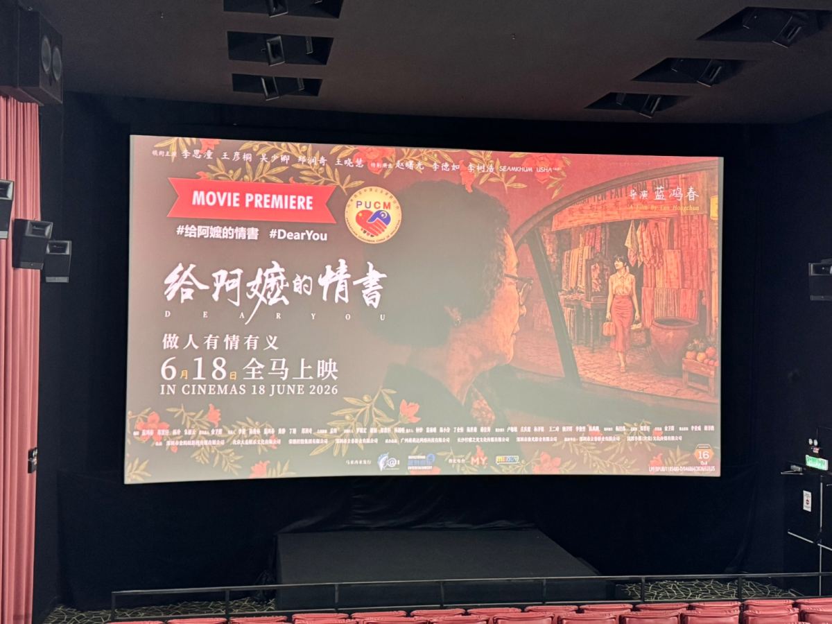 PUCM Hosts Private Screening Dear You