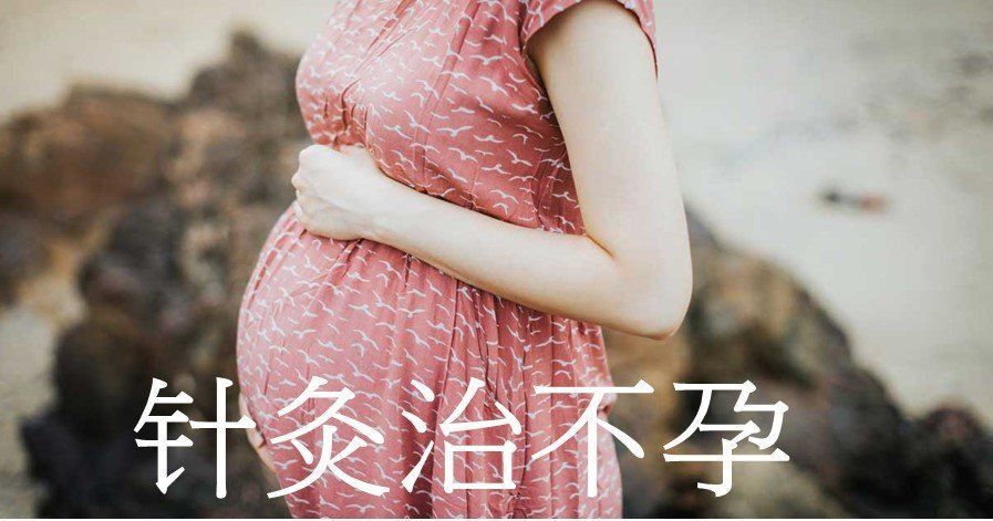 Can acupuncture improve chances of pregnancy in infertility ?