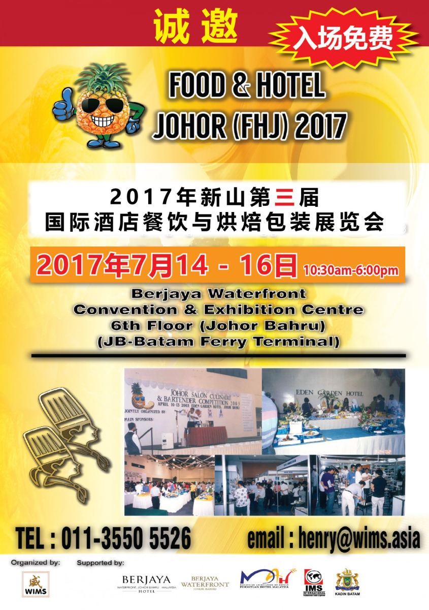 ��ɽ��������ʾƵ����������װչ���� 14-16 July 2017