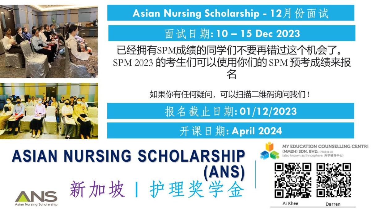 ޻ѧ (Asian Nursing Scholarship, ANS) 202310·