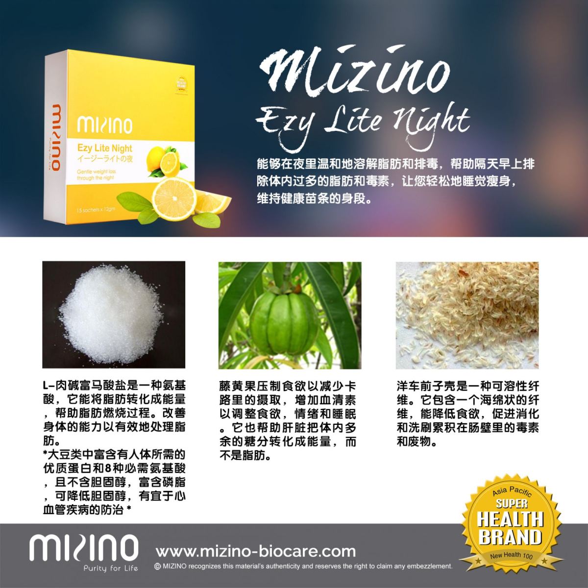 Mizino Ezy Lite Night