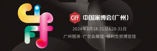 Upcoming Event : CIFF 2024 (GuangZhou) 18 - 21 March 2024