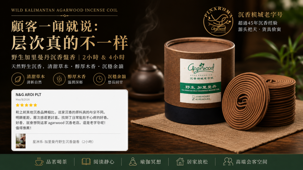 Customers Can Smell the Difference: Wild Kalimantan Agarwood Incense Coils in 2-Hour and 4-Hour Options
