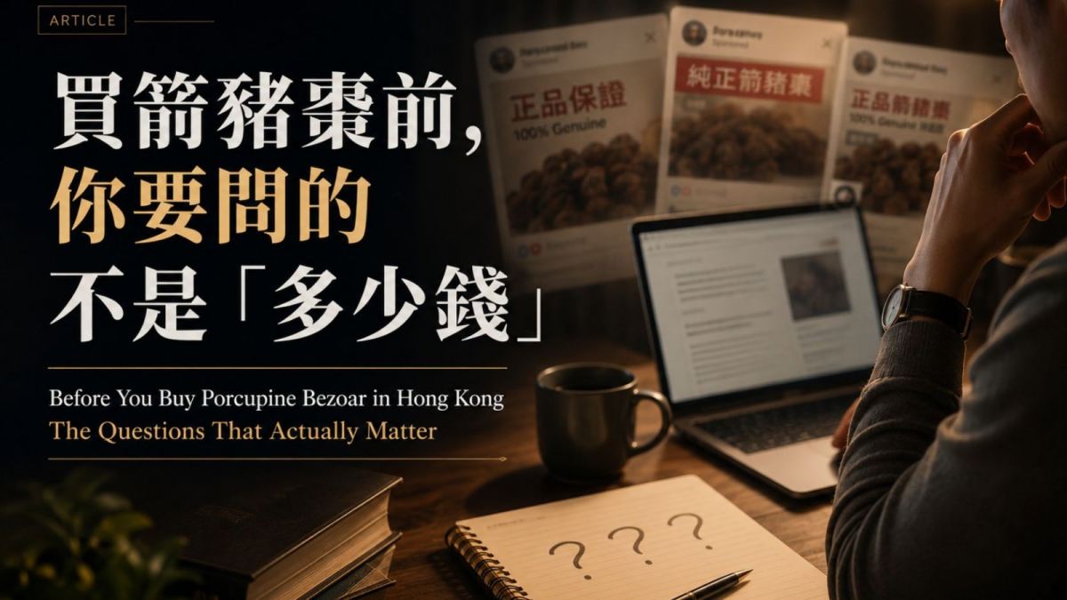 Before You Buy Porcupine Bezoar in Hong Kong: The Questions That Actually Matter
