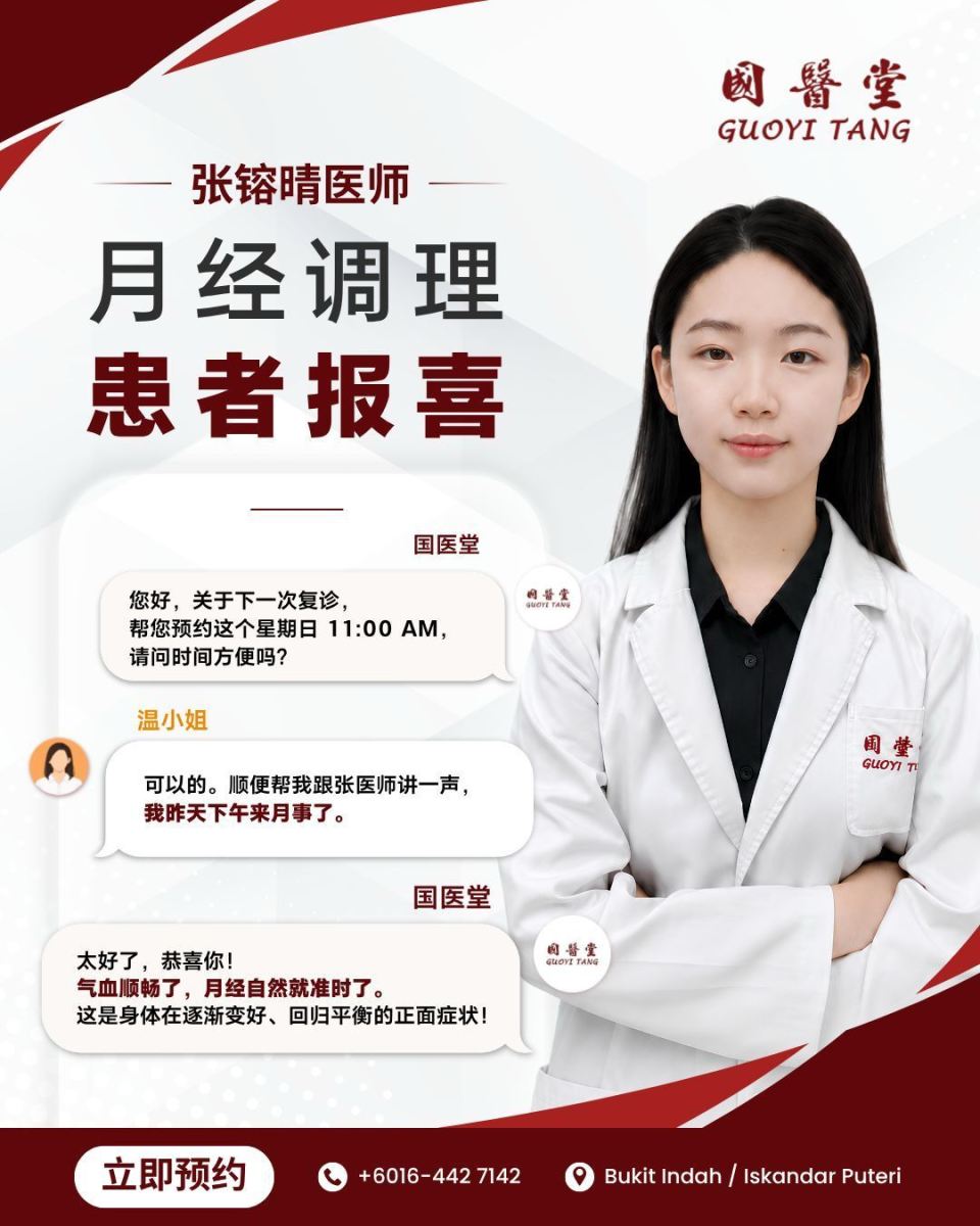 Dr. Teo Yong Qing��s Successful TCM Case  23-Year-Old PMOS (Formerly PCOS) Patient with 1 Year of Amenorrhea Finally Regained Natural Menstruation After 5 Months of Treatment �y