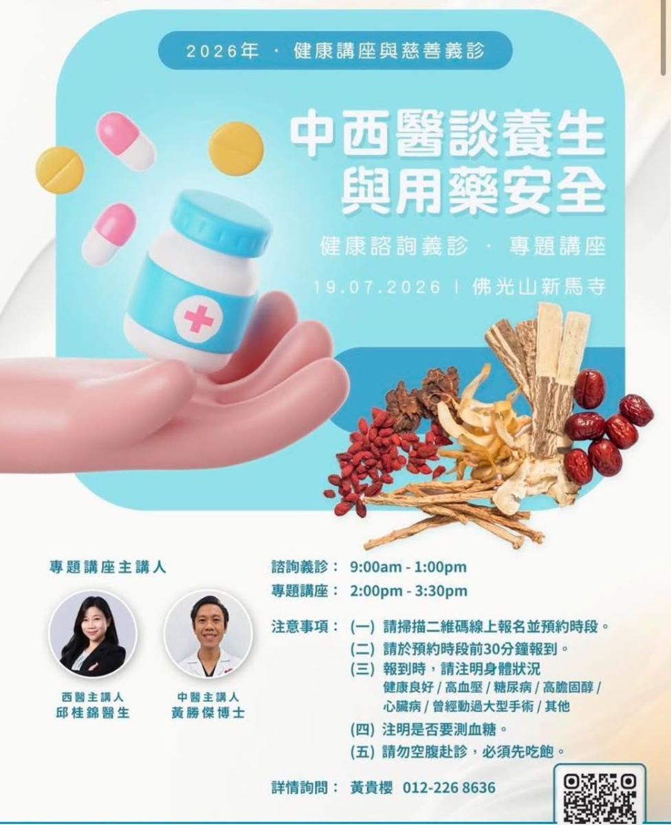        "Healthy Living & Safe Medication Use: An Integrative TCM & Western Medicine Health Talk"