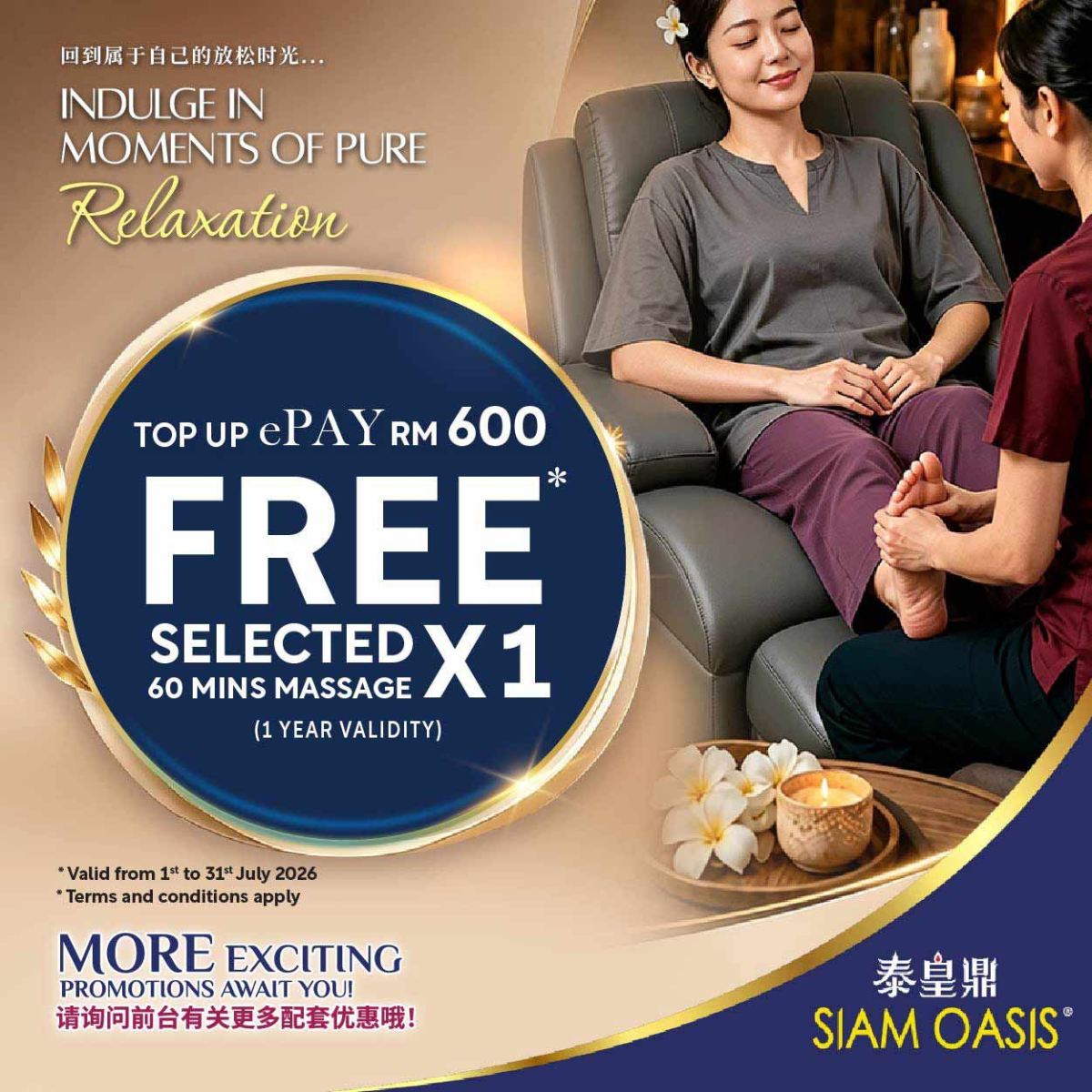 Unlock Your Free Massage