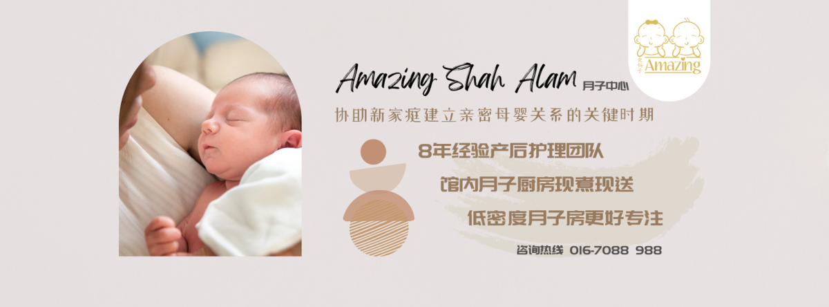 ��Recommended Confinement Centre in Shah Alam�� Amazing Confinement Care Centre @ Shah Alam��Homely Recovery Environment, 24-Hour Baby Care & Postnatal Support