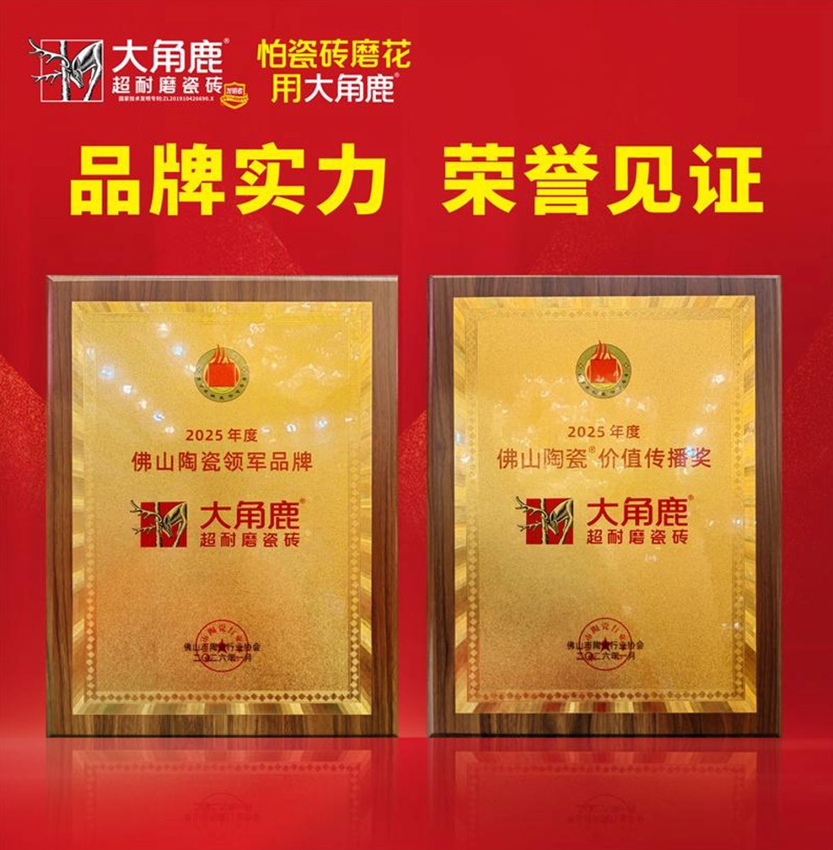 Foshan Ceramic Leading Brand and Value Communication Award
