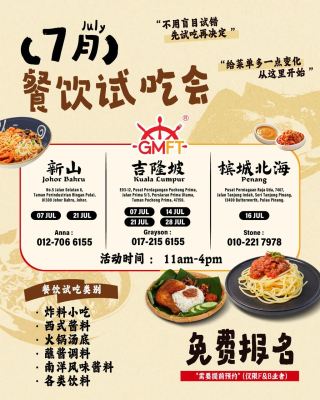  Our July F&B Tasting Event Is Here!