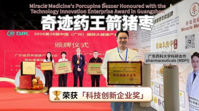 Miracle Medicine's Porcupine Bezoar Honoured with the Technology Innovation Enterprise Award in Guangzhou