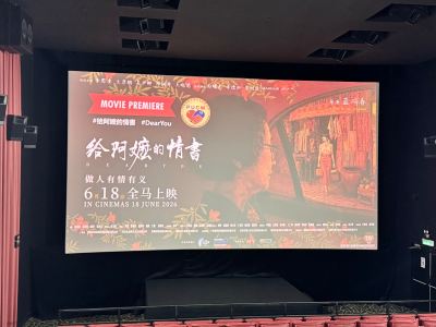 PUCM Hosts Private Screening Dear You