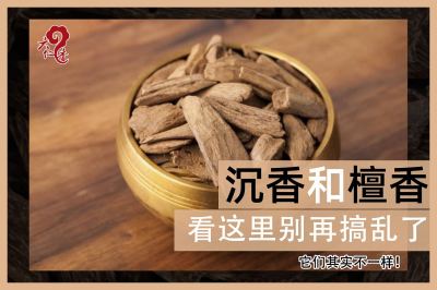 The difference between agarwood and sandalwood