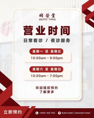  ��ҽ��Ӫҵʱ��֪ͨ 