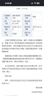 China Customs Introduces Random Inspections for Selected Export Products Starting June 2026