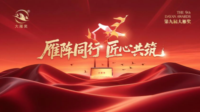 The 9th Dayan Awards