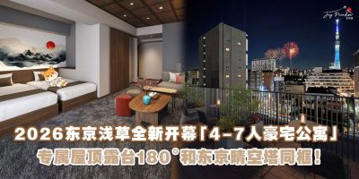  NEW IN TOKYO 2026! Luxury Asakusa Hotel for 4-7 Guests!