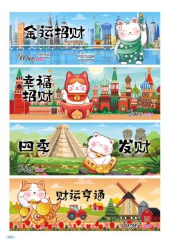 CS7303 Fortune Cat's World Tour