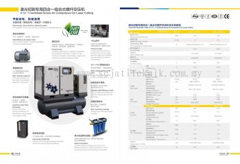 HANDE Laser Cutting Compressor Catalog