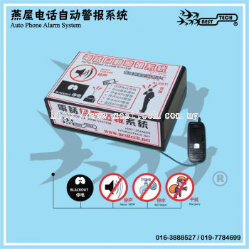 Auto Phone Alarm System 燕屋电话自动警报系统 