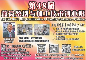 第48届燕窝鉴别与燕窝加工技术班 Bird Nest Identification & Processing Technique Workshop