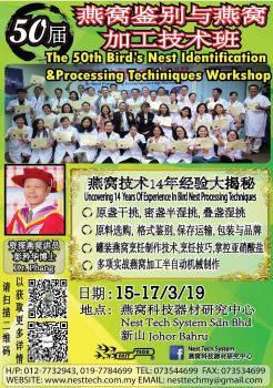 第50届燕窝鉴别与加工技术创业班 Bird Nest Identification & Processing Technique Workshop