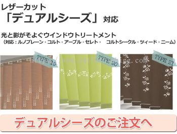 living-toso-japanese-dual-seez-laser-cut-vertical-blinds 8