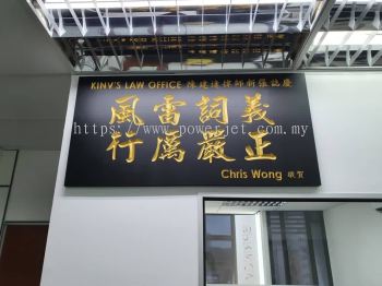 Wood Engraved Signage - Traditional Chinese Wood Plaque