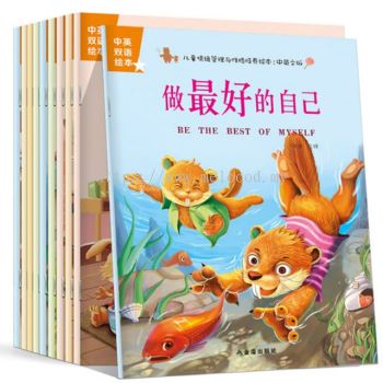 Chinese English Kid Educational Bilingual EQ & IQ Story Book 中英从小培养好评得书 (1 套10 本 ）