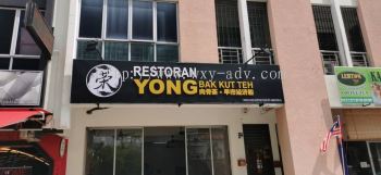 YONG BAK KUT TEH 普通招牌