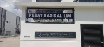 PUSAT BASIKAL LIM PVC 招牌