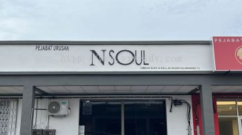 NSOUL PVC 招牌