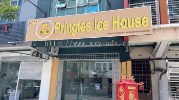 Pringle Ice House 普通招牌