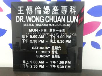 Dr.Wong Chuan Lun Acrylic Signage