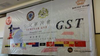 GST 布条背景