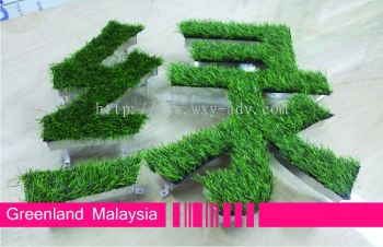 Greenland 3D Emboss Stainless Steel Logo Signage With Grass Carpet