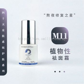 M11美白祛斑霜Whitening Bright Cream