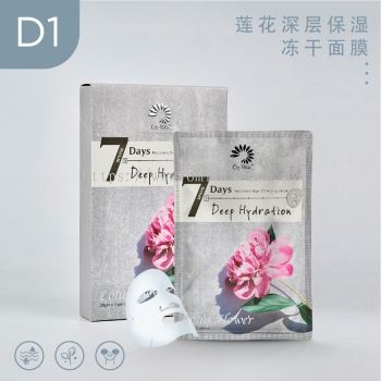 D1深层保湿冻干面膜 Deep Hydration Seven Days Freeze Aging Mask