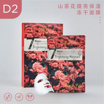 D2山茶花提亮保湿冻干面膜 Brightening Moisture Seven Days Freeze Aging Mask