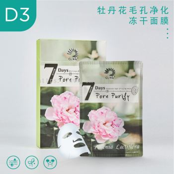 D3牡丹花毛孔净化冻干面膜 Pore Purify Seven Days Freeze Aging Mask