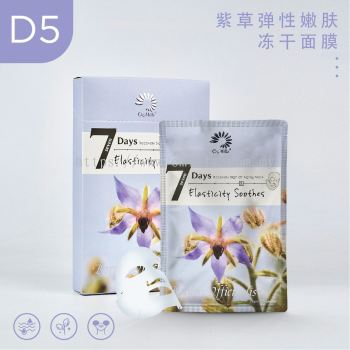 D5紫草弹性嫩肤冻干面膜 Elasticity Soothes Seven Days Freeze Aging Mask