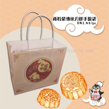 Paper Bag for 2's Mooncake Box [10pcs] @ RM1.40/pc