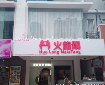 OUTDOOR HUO LONG MALATANG LED BACKLIT SIGNBOARD AT CHERAS 