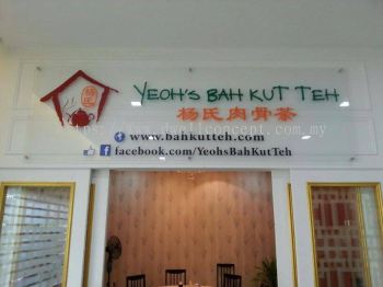 Arcylic Sign - Yeoh's Bah Kut Teh